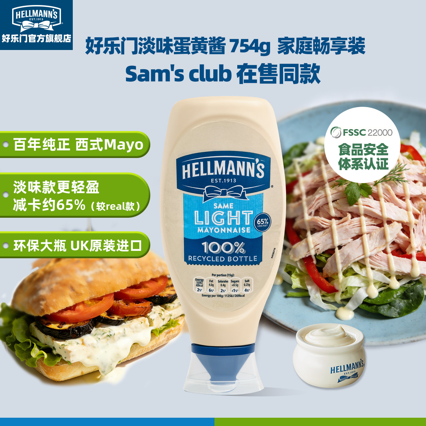 山姆750ml大瓶◆好乐门淡味轻脂蛋黄酱三明治面包沙拉减卡烘焙酱
