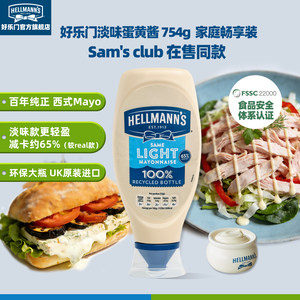 山姆750ml大瓶◆好乐门淡味轻脂蛋黄酱三明治面包沙拉减卡烘焙酱