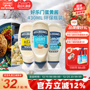 430ml中瓶◆好乐门淡味蛋黄酱汉堡三明治烘焙轻食沙拉酱家用进口