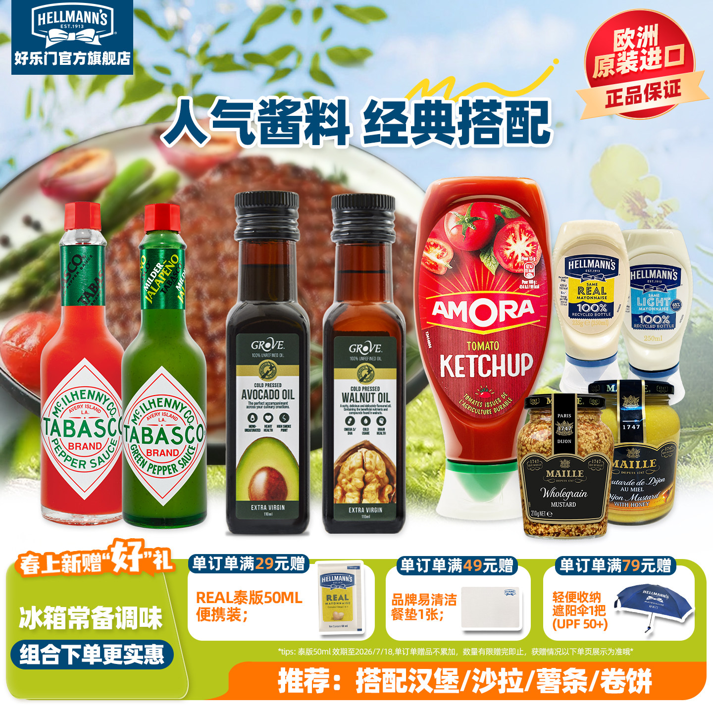 Amora番茄酱grove牛油果油Maille芥末酱0脂辣椒仔牛排沙拉酱进口