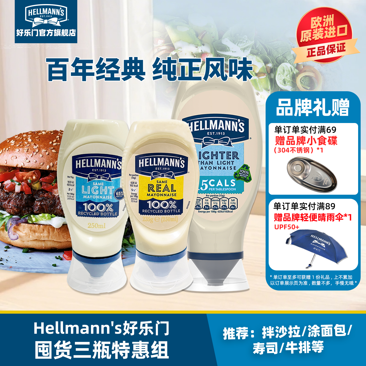 好乐门原味淡特淡烘焙沙拉轻食酱