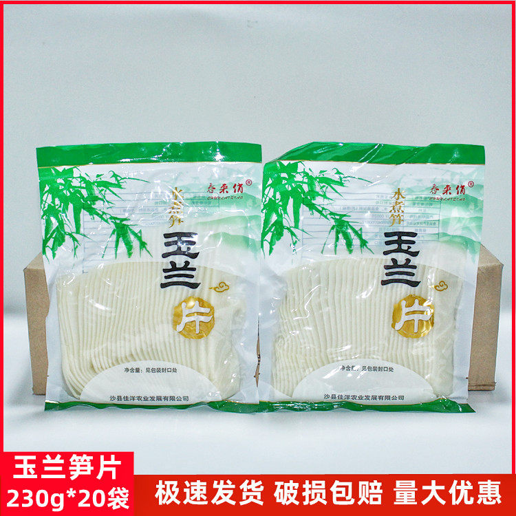 春来俏玉兰笋片230g袋装新鲜嫩笋尖脆笋玉兰笋尖水煮笋冬笋春笋
