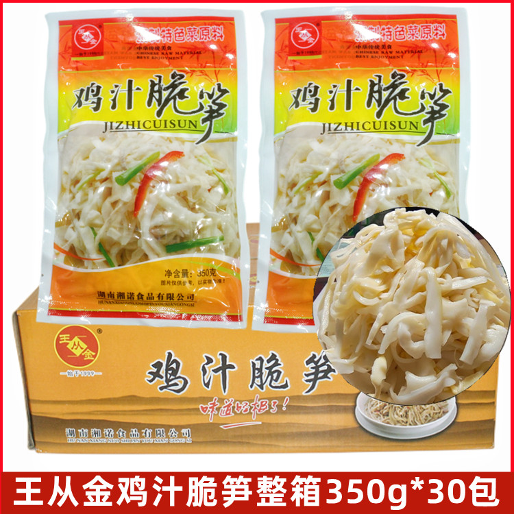 湖南王从金鸡汁脆笋350g*30袋整箱脆笋丝糯米笋纸片笋手撕笋笋干