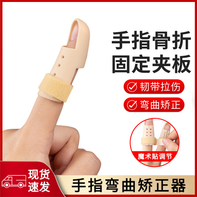 手指弯曲矫正器稳固支撑贴合手指