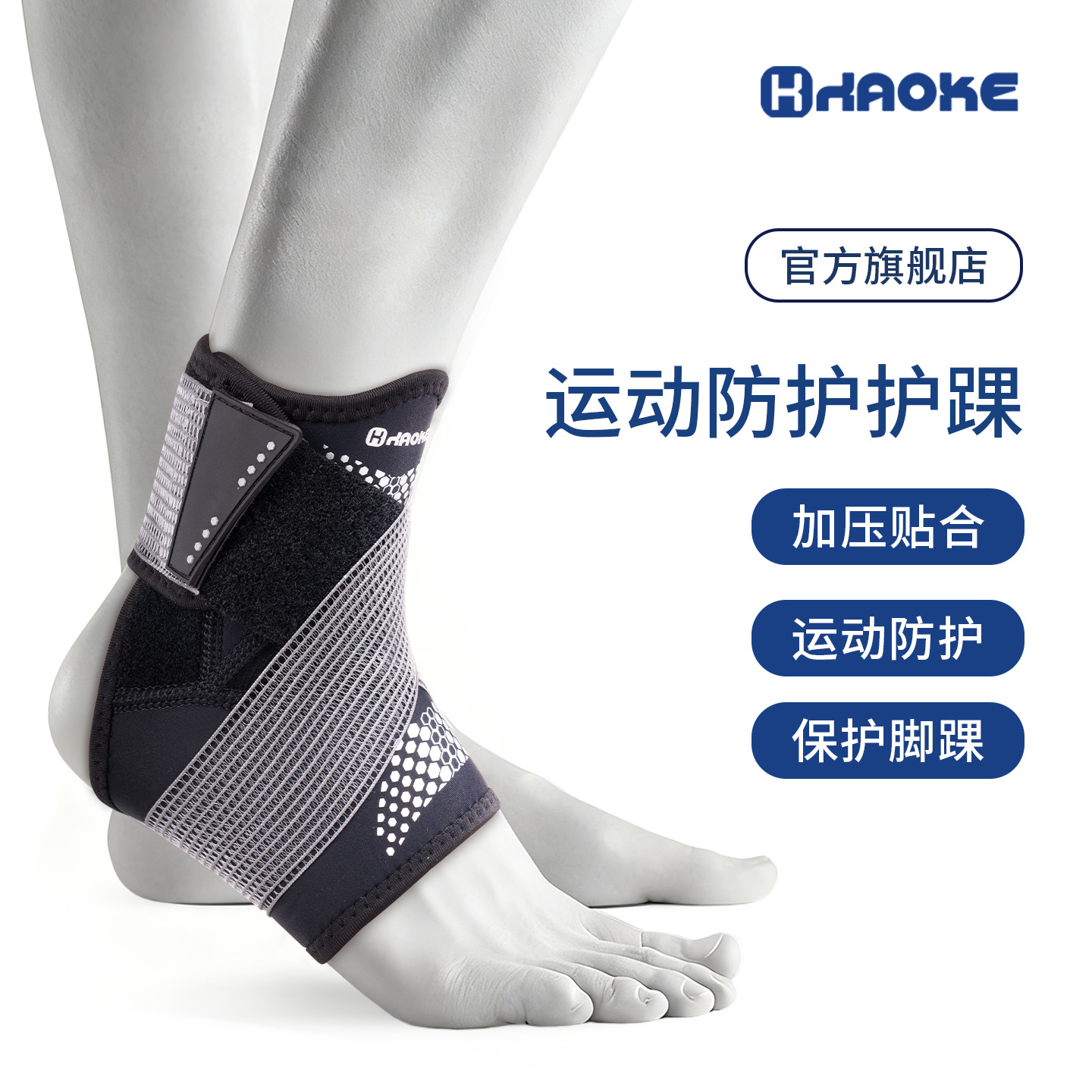 脚踝扭伤运动保护固定护脚踝
