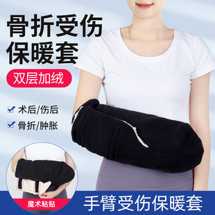 骨折保暖手套棉套袖手受伤的保护套冬季暖袖手臂套袖暖袖防寒护手