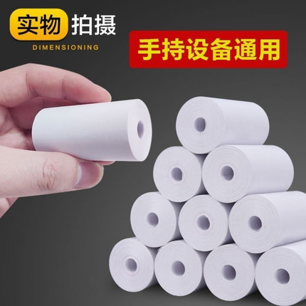 热敏纸打印纸57X40超市商场小票纸55X40卷纸57X50热敏收银纸超群