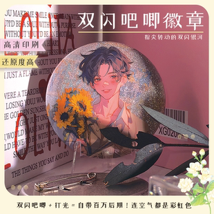 宸萱图阁双闪吧唧来图定制PET金葱谷子谷美自印自制徽章二次元