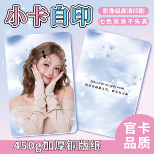 宸萱25张圆角小卡定制7色高清印刷亮膜哑膜厚卡硬卡打印明星照片来图印刷镭射膜满天星非映糖印专辑小卡自印