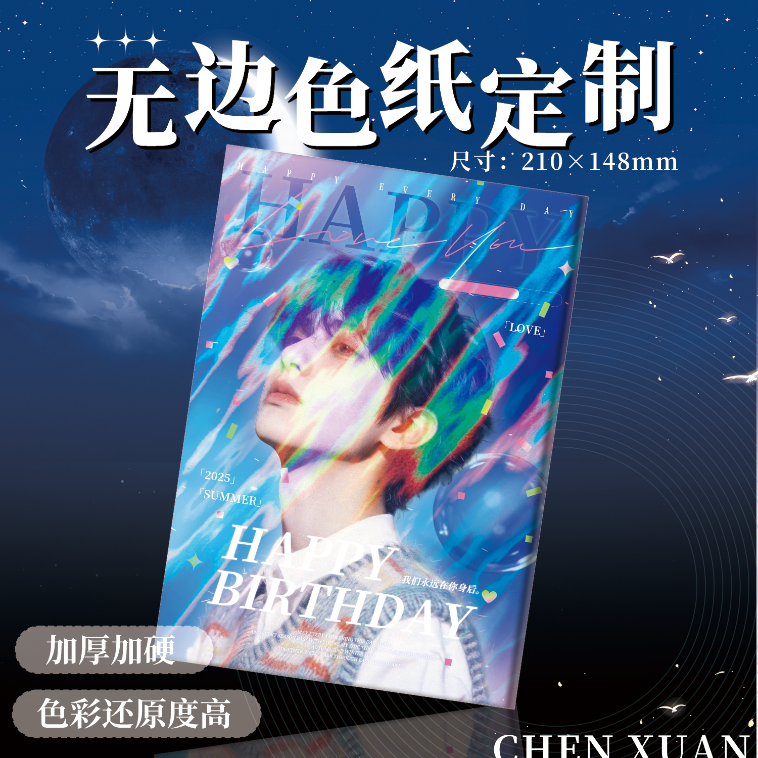 宸萱148X210毫米无边色纸定制图片