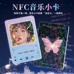 NFC音乐小卡定制高清加厚加硬碰一碰视频录音专辑卡音乐照片自印