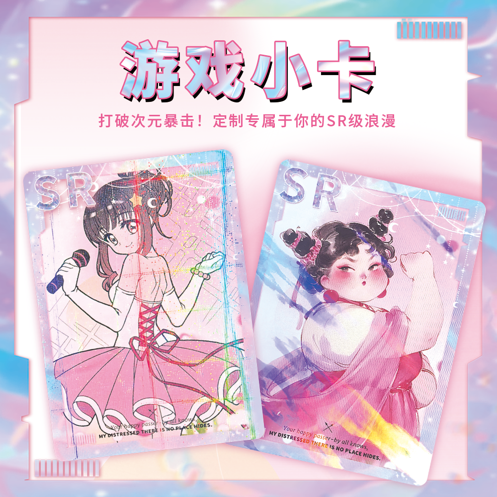 宸萱图阁六色高清游戏小卡定制