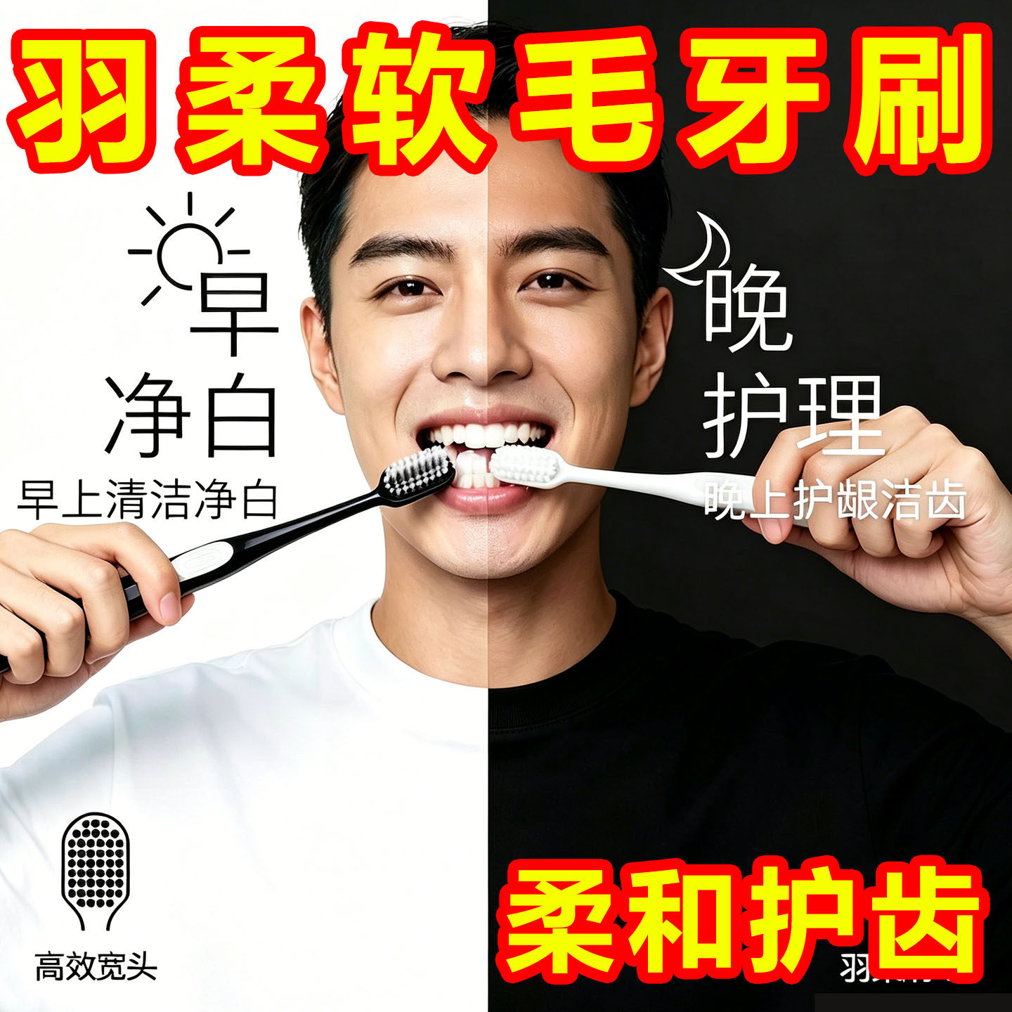早晚分护黑白软毛护龈牙刷套装