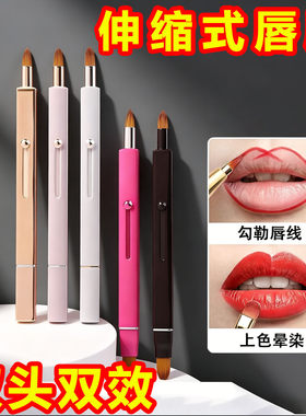伸缩便携带盖唇线唇刷晕染