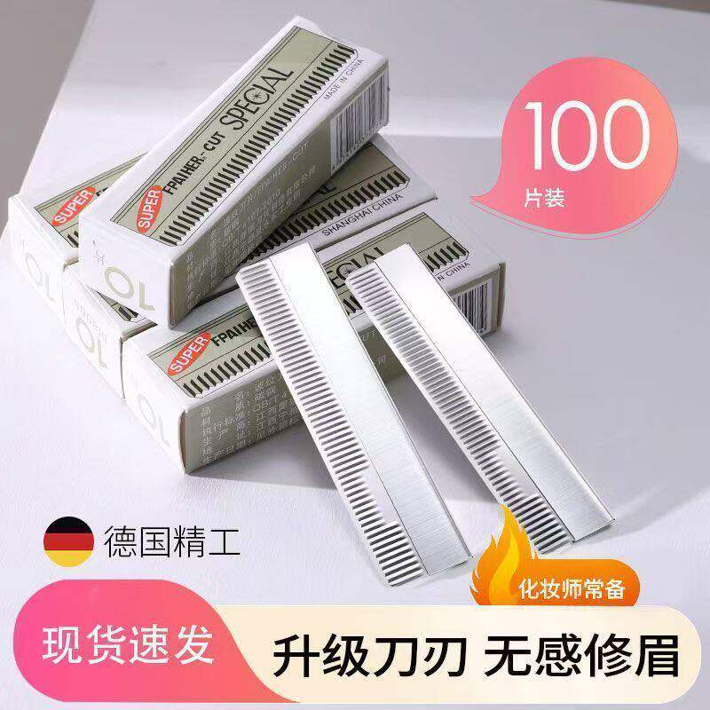 专业修眉刀片女用化妆师专用刮眉刀套装眉毛刀片神器初学者安全型