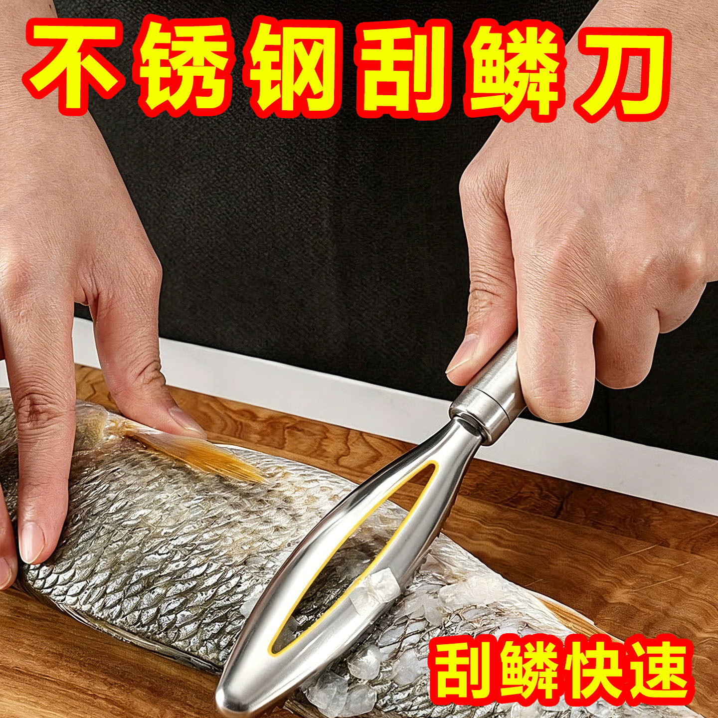快速省力不锈钢鱼鳞刨