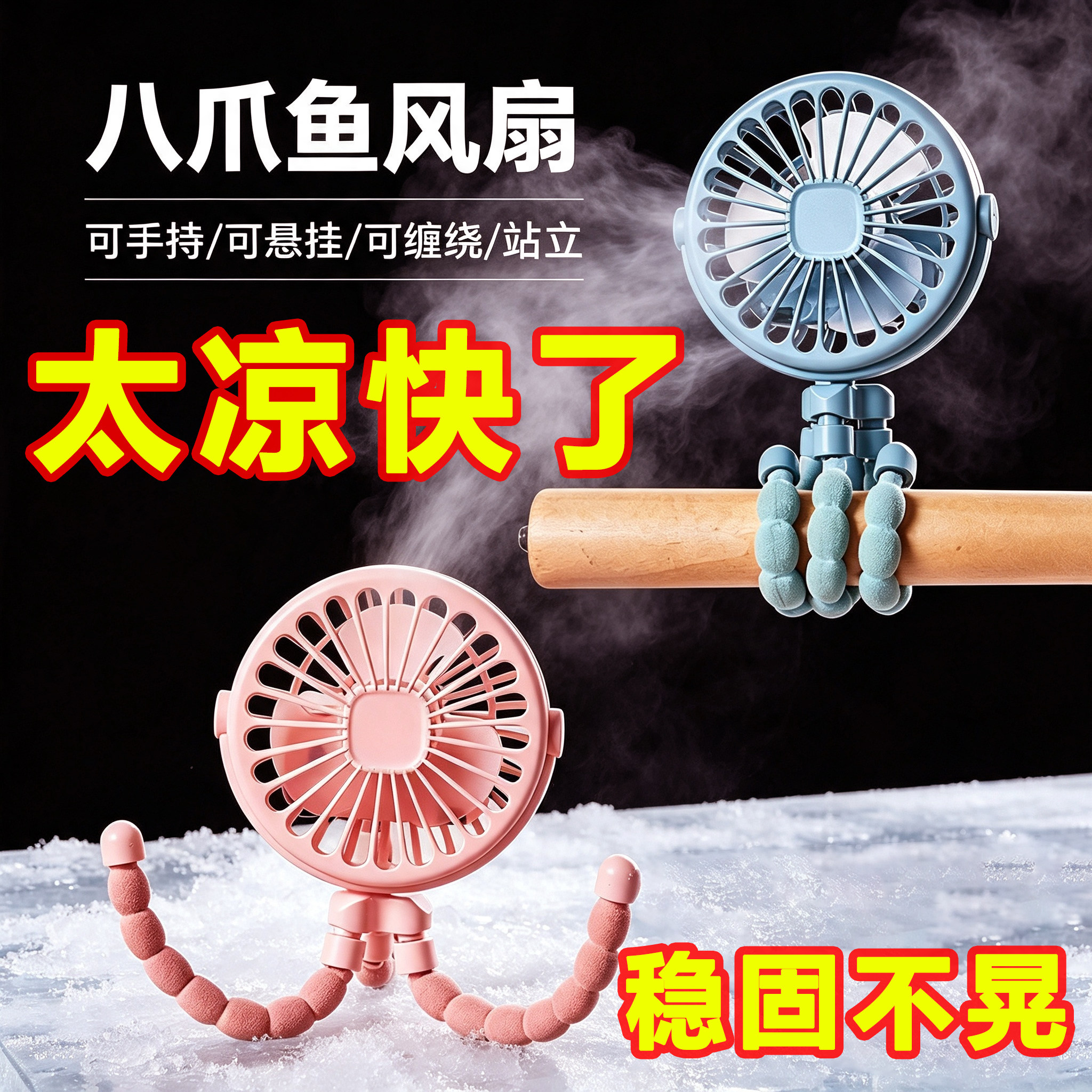 续航持久可解放双手的迷你电风扇