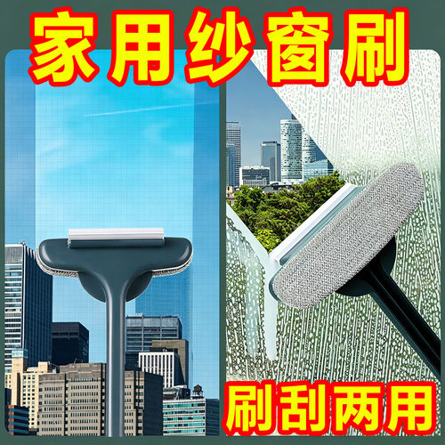 免拆洗二合一纱窗刷玻璃除尘