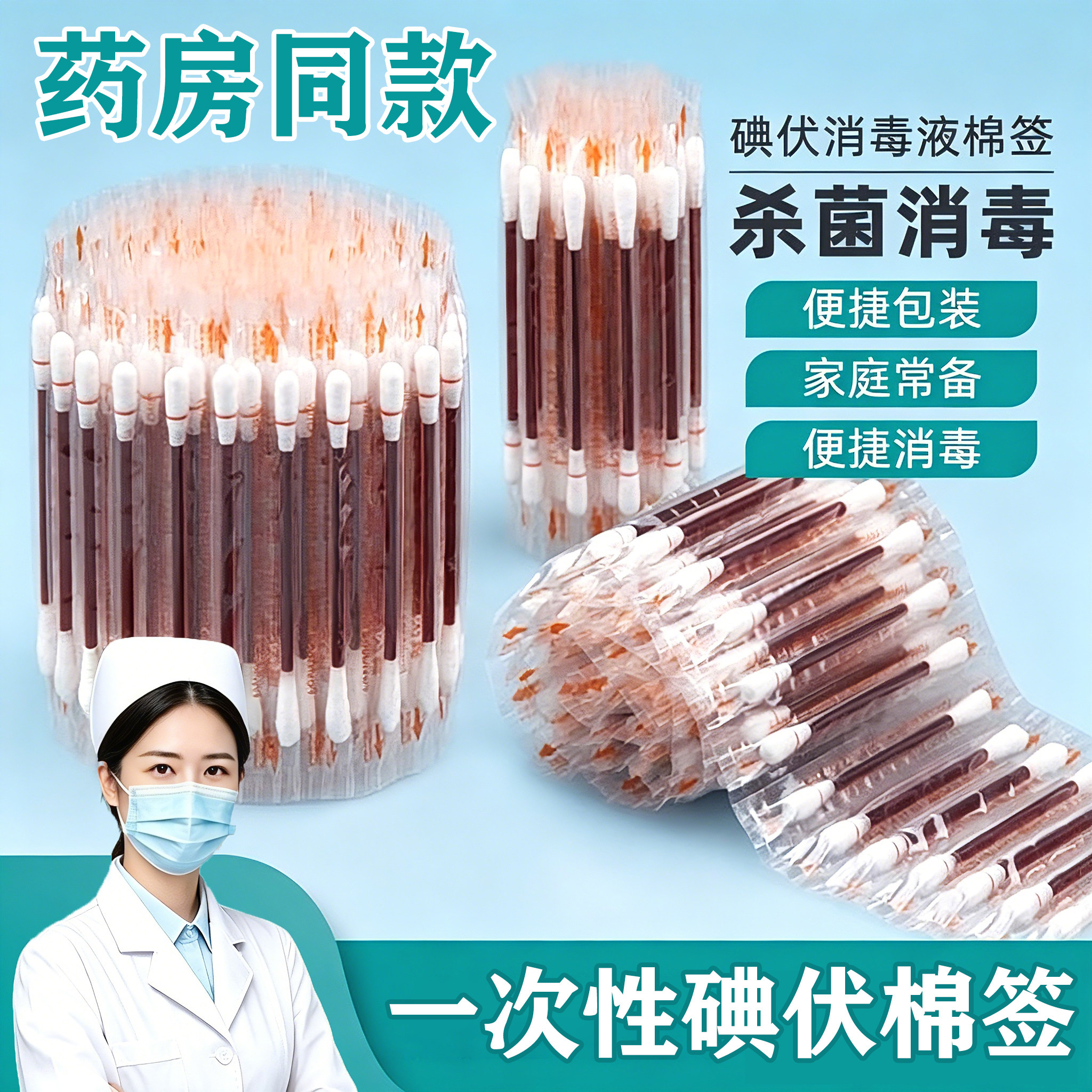 一次性碘伏双头独立包装消毒棉签