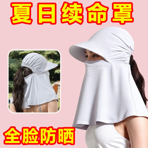 全脸基尼冰丝遮阳帽子女透气防晒帽防紫外线户外骑行护颈一体面罩