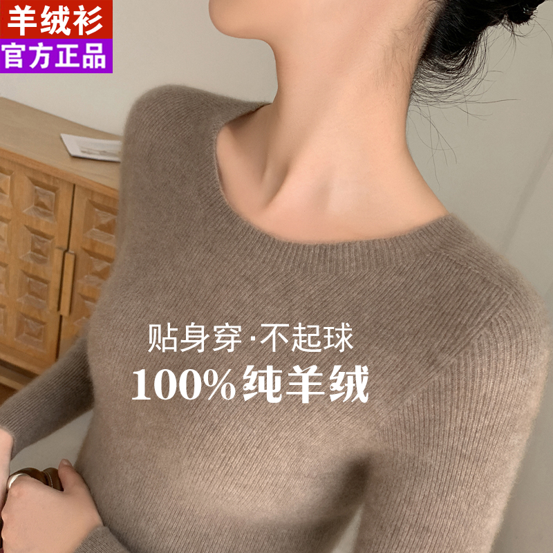 鄂尔多斯市圆领羊绒衫女100纯山羊绒秋冬修身显瘦内搭羊毛打底衫