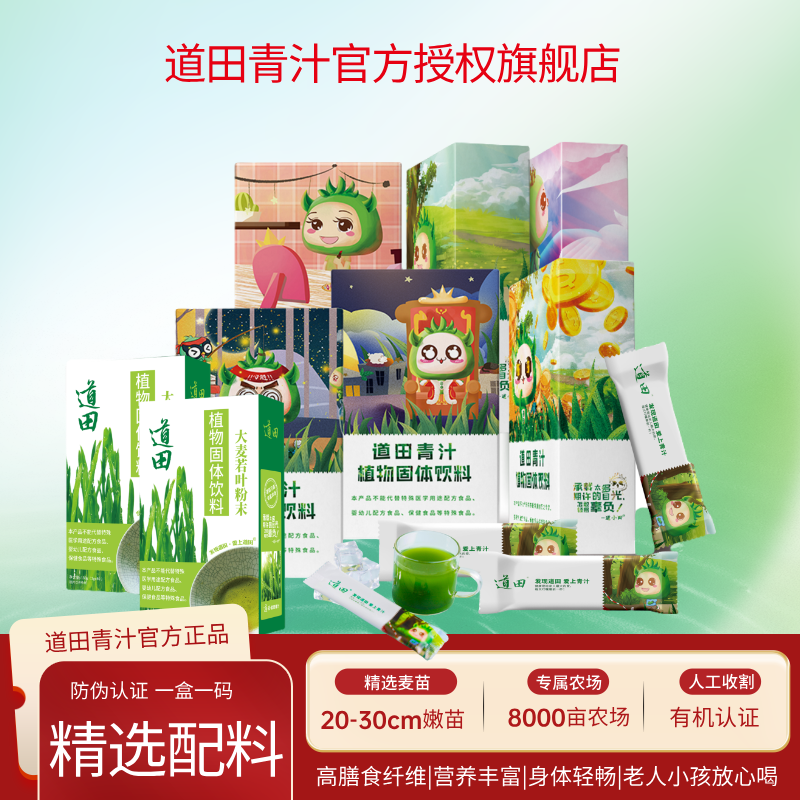 道田青汁官方旗舰店正品大麦若叶青汁大麦苗冻干粉稻田青汁清汁