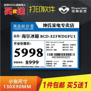 家电空白打印标签纸商品标签定制标价签插卡片标价牌价格展示牌