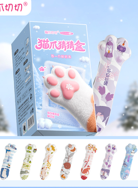 猫爪切切猫爪刀猜猜盒秋冬新品 拆快递手办盲盒萌趣开箱拆卡礼物
