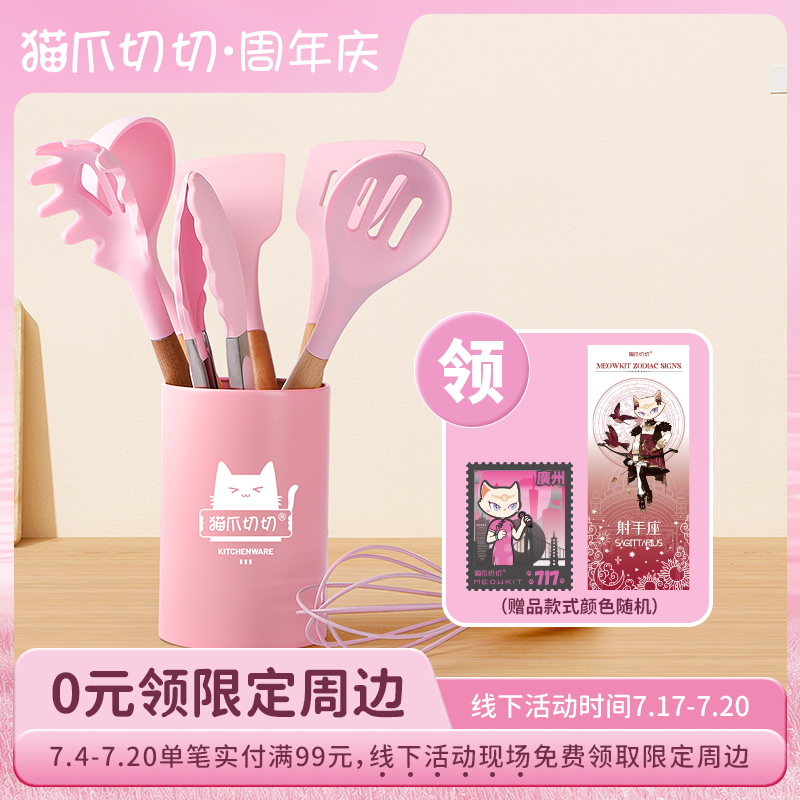 貓爪切切廚具套裝全套家用