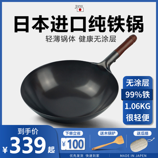 日本原装 进口铁锅无涂层轻炒锅纯熟铁锅传统家用炒菜锅燃气灶专用