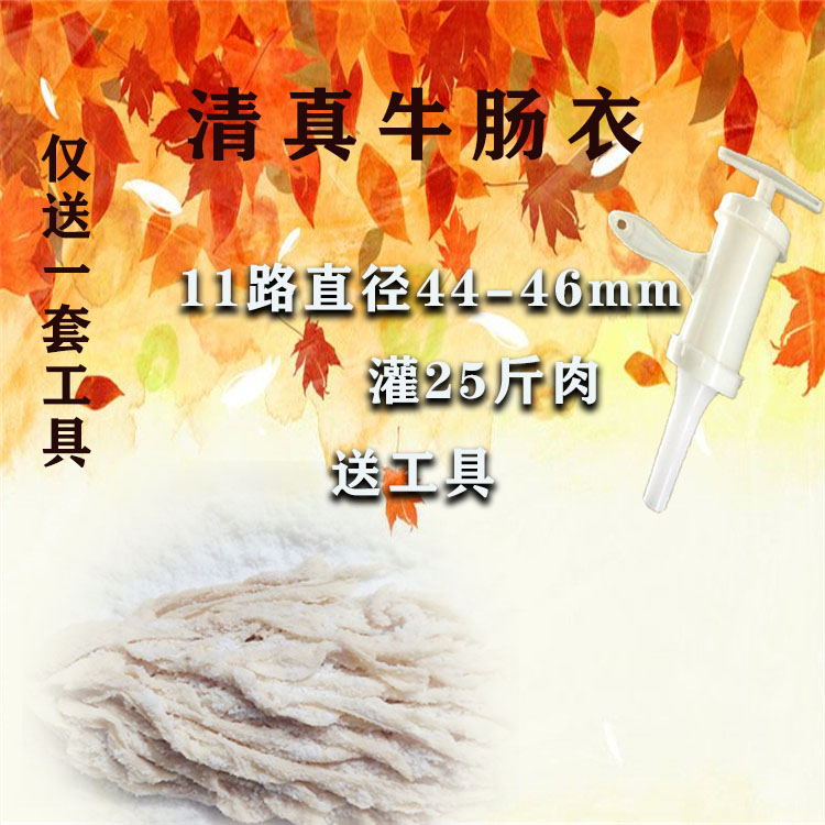 天然牛肠衣90米盐渍灌腊肠