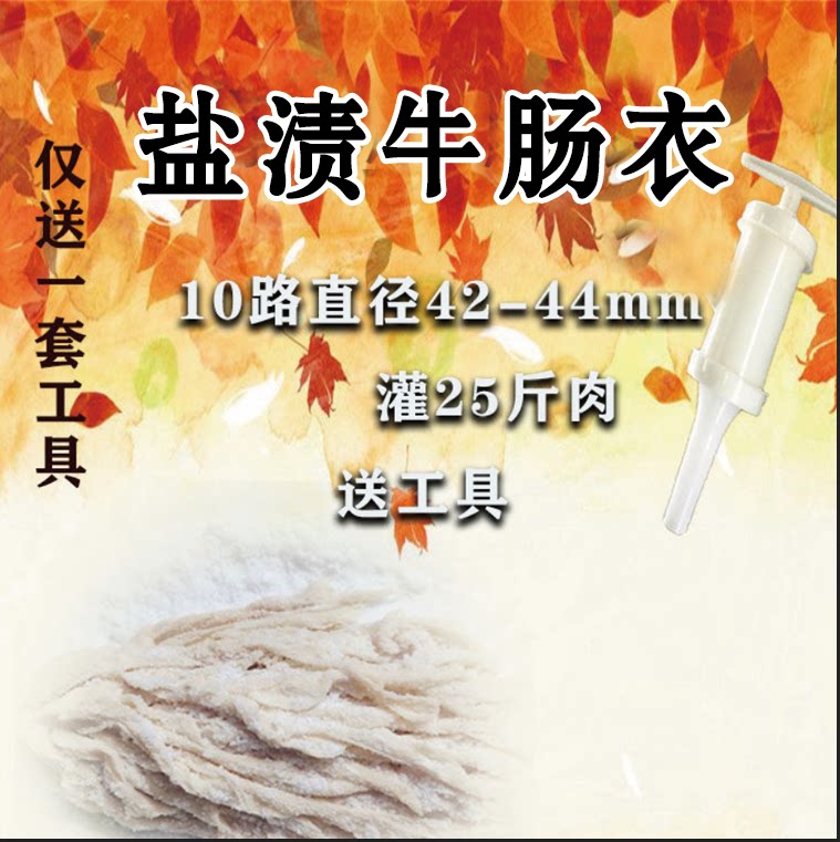 天然牛肠衣90米天然风干肠