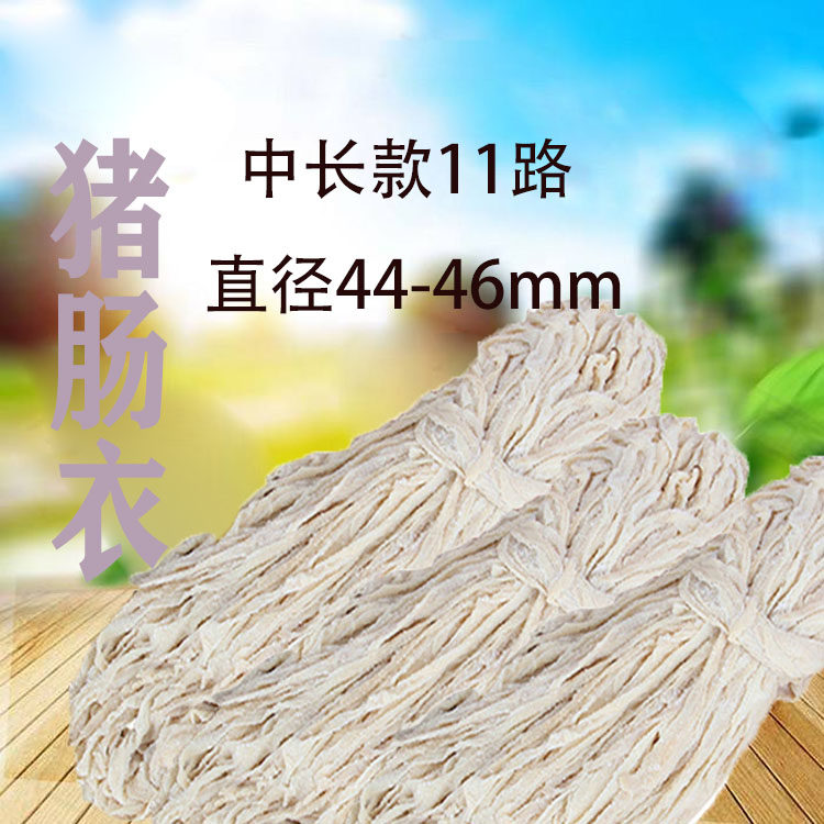 新鲜优质猪肠衣90米11路中长把灌风干肠香肠腊肠红肠等