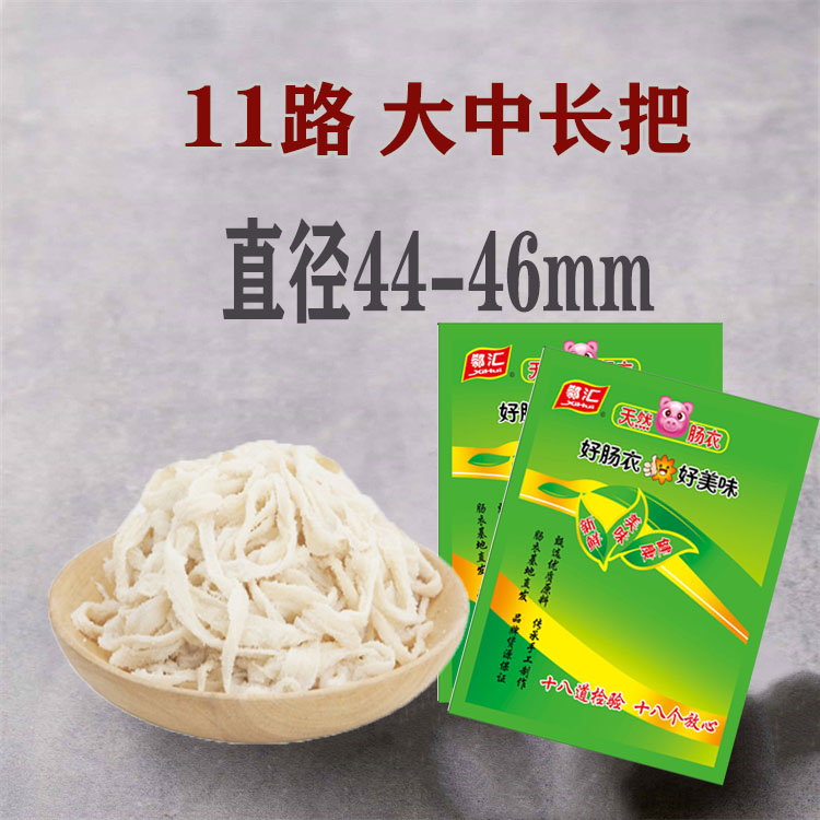 新鲜猪肠衣11路90米腊肠