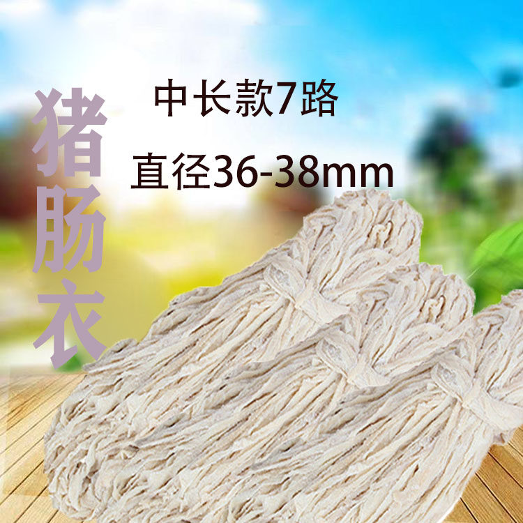 新鲜猪肠衣7路90米风干肠