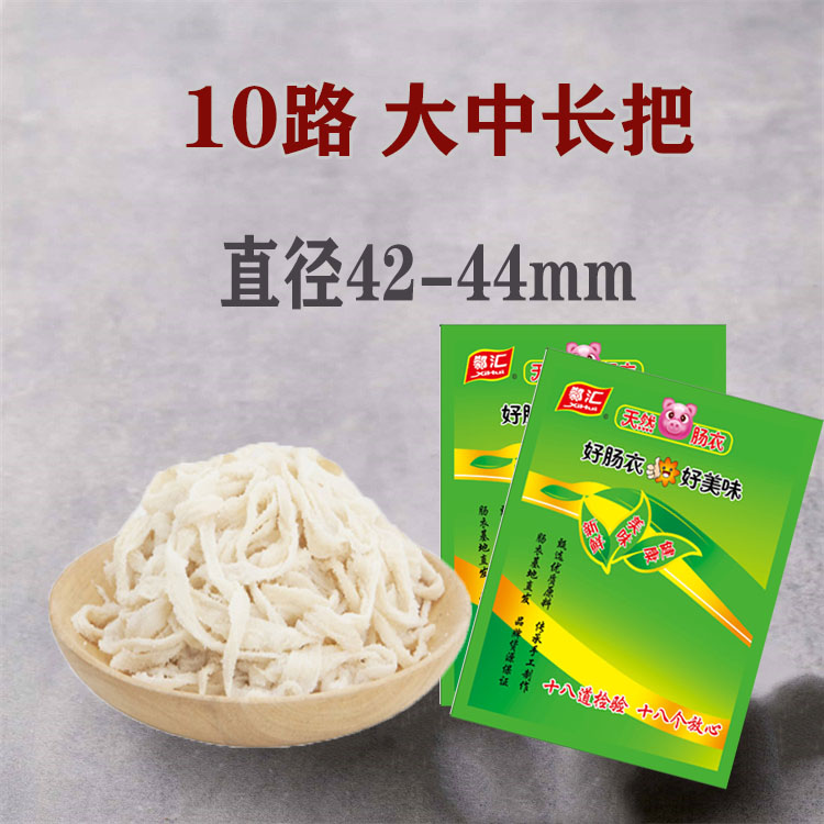 新鲜猪肠衣10路90米风干肠