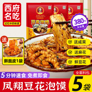 凤翔豆花泡馍陕西宝鸡特产老字号豆花西施锅盔麻花免煮速食品早餐