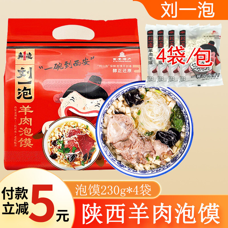 正宗陕西刘一泡羊肉泡馍大包装920g方便早餐美食名小吃零食,粮油调味/速食/干货/烘焙,冲泡方便面/拉面/面皮,淘宝优惠券,粉丝福利购,淘宝优惠卷