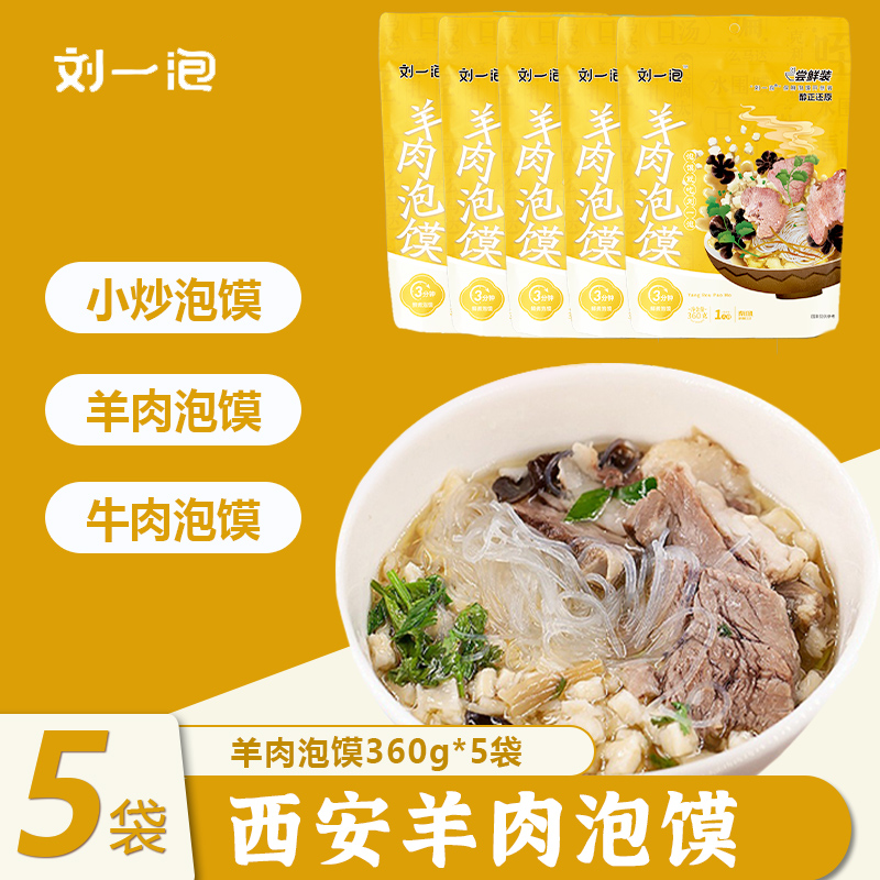 刘一泡羊肉泡馍正宗牛肉小炒泡馍陕西西安特产方便美食小吃半成品,粮油调味/速食/干货/烘焙,冲泡方便面/拉面/面皮,淘宝优惠券,粉丝福利购,淘宝优惠卷