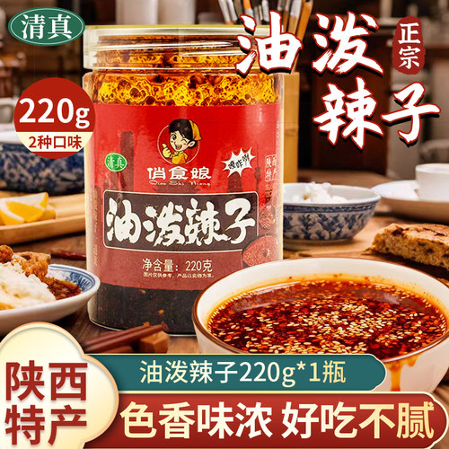 油泼辣子陕西正宗清真夹馍拌饭