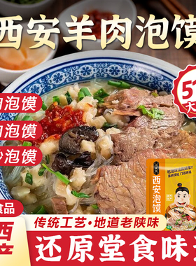 清真羊肉泡馍512g西安回民街正宗牛肉小炒煮馍鸿盛祥陕西特产速食