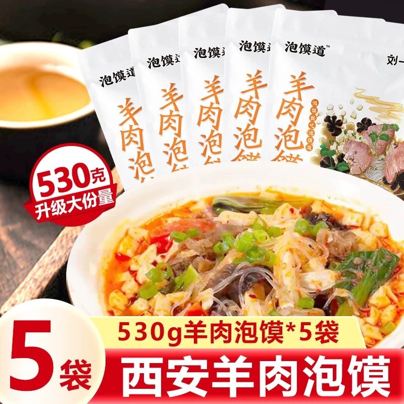 正宗羊肉泡馍530g加量装陕西特产速食牛肉泡馍西安美食小吃,粮油调味/速食/干货/烘焙,冲泡方便面/拉面/面皮,淘宝优惠券,粉丝福利购,淘宝优惠卷
