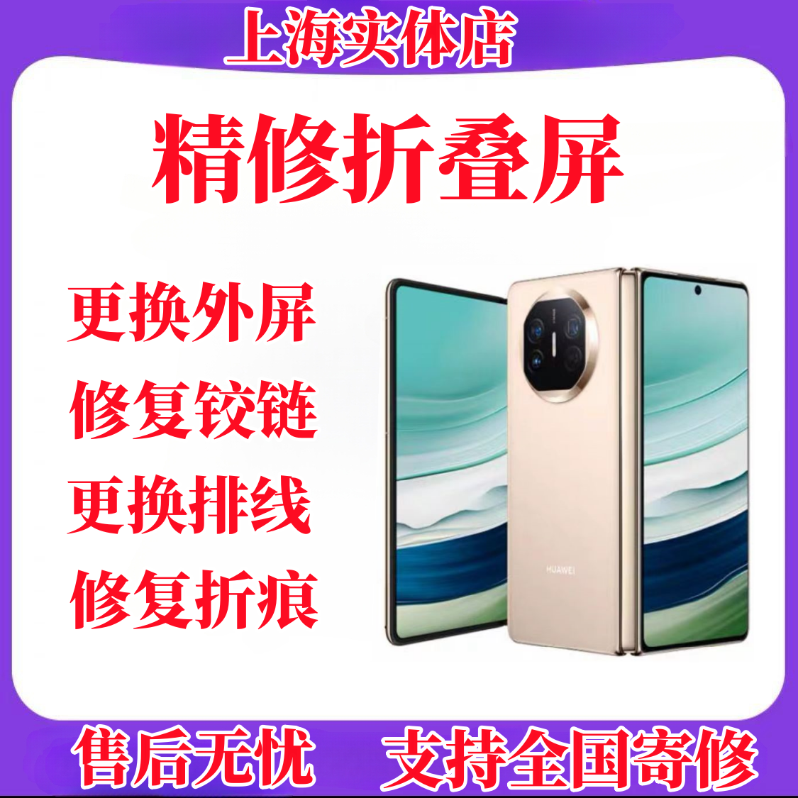 华为mateX5 X3 XS2 X2 p50pocket换外屏排线修复折痕铰链转轴屏幕
