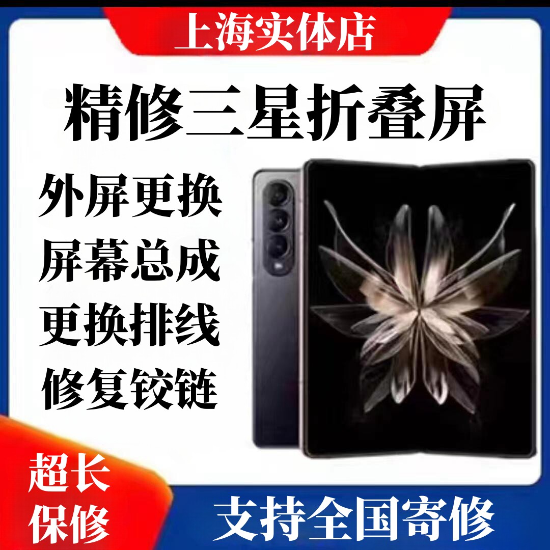 适用三星zflip1234 fold w22 23 s22 23维修折痕转轴换外屏玻玻璃