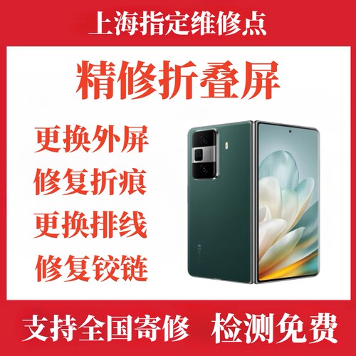 荣耀Magicvs3 v3 vs2 v2换外屏玻璃盖板转轴排线折痕铰链屏幕维修