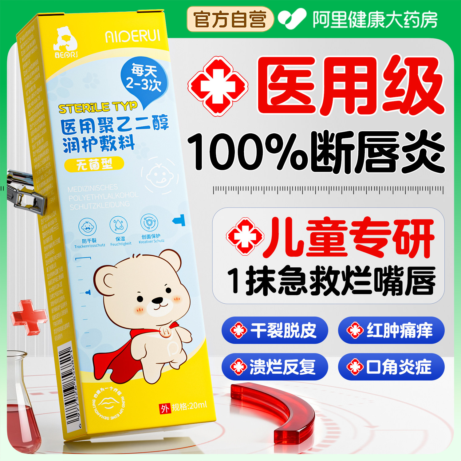 儿童唇炎唇膏嘴唇防干裂脱皮专用润唇膏口角炎烂嘴角保湿滋润,医疗器械,保健理疗,淘宝优惠券,粉丝福利购,淘宝优惠卷