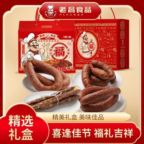 甄选熟食礼盒红肠烤肠真材实料