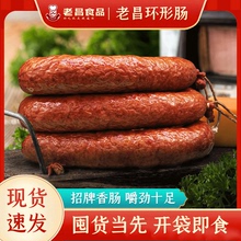 老昌环形肠老字号果木熏烤秘制哈尔滨红肠香肠东北特产小吃