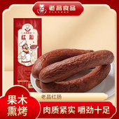 老昌食品红肠果木熏烤哈尔滨红肠东北特产地道俄式 蒜香肠80g