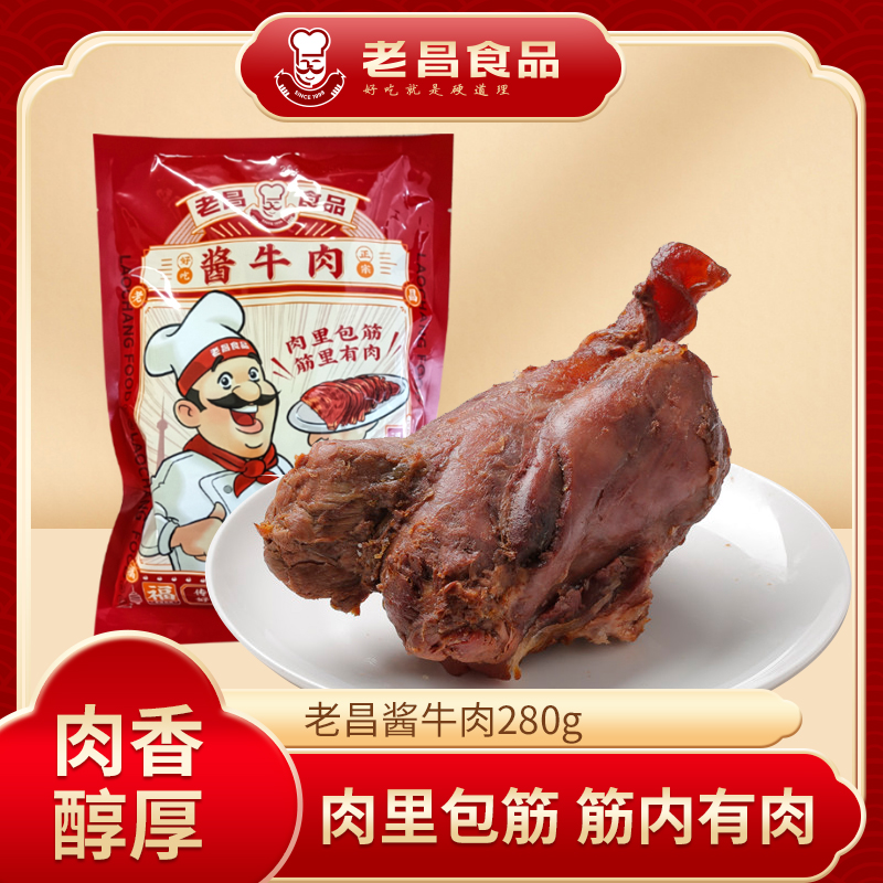 老昌酱牛肉休闲小吃健身代餐